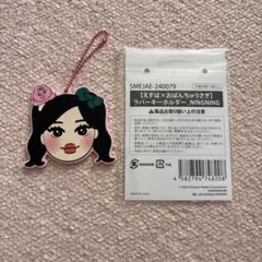 aespa えすぱ×おぱんちゅうさぎラバーキーホルダー