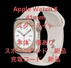 Apple Watch Series 8 アルミニウム　箱あり　バンド新品