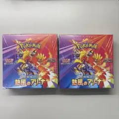 ポケモンカードゲーム 熱風のアリーナBOX 2個セット シュリンク付き