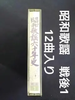 戦後歌謡CD Amazon.co.jp: 永遠の戦後歌謡全集「歌に幸あり」昭和の懐メロ