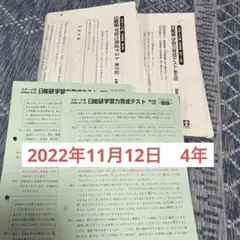 日能研　育成テスト　春期夏期テスト　前期　フルセット ☆日能研 育成テスト前期後期 季節講習テスト 2022年4年生 日能研