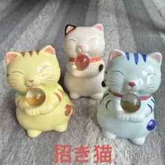 招き猫 3個セット 陶器 開運 縁起物 置物 インテリア　白　黄色　水色　貯金箱