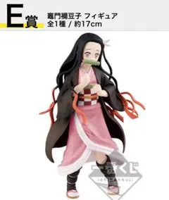 一番くじ 鬼滅の刃 ～無限列車編～　E賞　竈門禰豆子 フィギュア