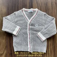 美品ファミリアfamiliar 80cmカーディガン プチバトー　ラルフローレン