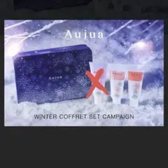 オージュア　トリートメント　2025コフレ