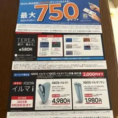 ローソン iQOS イルマiワン 割引券 TEREA 引換券