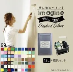 新品未開封15Lイマジンウォールペイント ピュアホワイト15L道具壁紙 