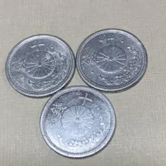 菊十銭アルミ貨 3枚セット 日本古銭のサムネイル
