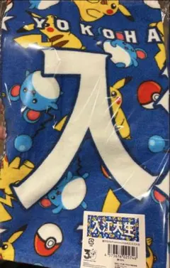 横浜denaベイスターズポケモンタオル 入江大生選手 - メルカリ