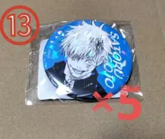 五条悟⑬ オールスター缶バッジ 5個