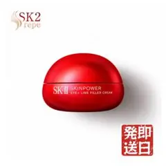 【国内製造】SK2 SK-II アイ プラス ライン フィラー クリームのサムネイル