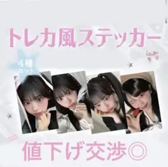 ME:I 村上璃杏 Lillbon カラコン トレカ風ステッカー 4枚のサムネイル