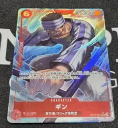 ふ*ご様 ワンピースカード 神の島の冒険 ★SR ギン パラレル