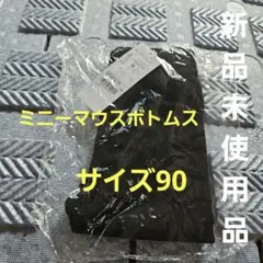 新品未使用品。 ミニーマウススパッツ。 サイズ90。