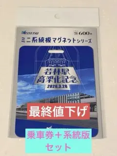 2026年最新】名鉄 記念乗車券の人気アイテム - メルカリ