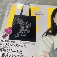 LEE10月号雑誌付録　ヨシタケシンスケ 肩掛けトート＆宇宙人バッグチャーム