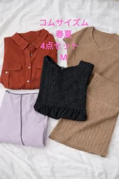 コムサイズム　春夏カジュアル 4点セット Mサイズ　まとめ売り