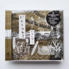 2026年最新】だれそかれそ ハナレグミの人気アイテム - メルカリ