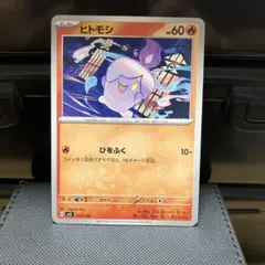 ポケモンカード ヒトモシ svD 015/139のサムネイル