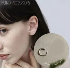 AJIRO ACCESSORY イヤーカフ　シルバー　ジルコニア石