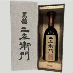 黒龍 二左衛門 日本酒 2025.11製造 - メルカリ