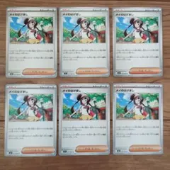 【6枚set】メイのはげまし　U　ムニキスゼロ　ポケモンカード