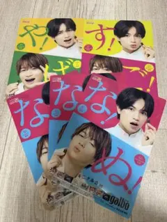 Timeless SexyZone 中島健人 菊池風磨 ガルボ A4 下敷き