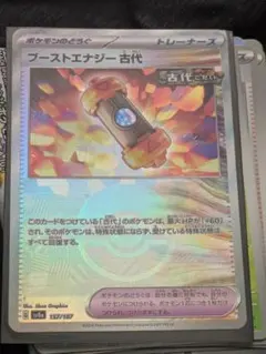 ブーストエナジー古代 SV8a テラスタルフェスex モンスターボールミラー