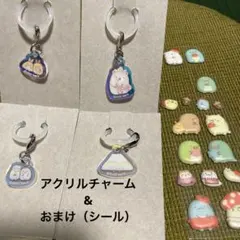 すみっコぐらし☆アクリルチャーム4つ