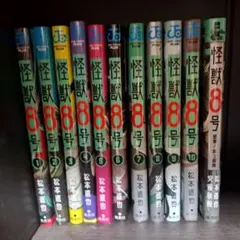 怪獣8号 1～10巻＆小説