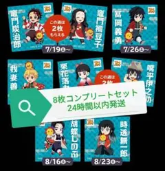 鬼滅の刃 × コジマ 限定ホログラムステッカー 全8種 コンプリートセット
