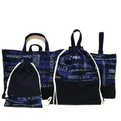 ハンドメイド　入園　入学　セット　レッスンバッグ　男の子　ロゴ　紺　ネイビー　①