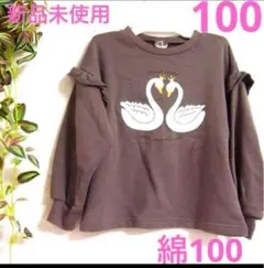 【 新品 未使用 タグ付き⠀】 ラポシェビスキュイ トレーナー 茶色 綿 100