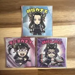 鬼滅の刃マンチョコ 胡蝶カナエ 胡蝶しのぶ 栗花落カナヲ セット 無限城編