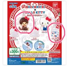 ゆゆ様専用　モンチッチ×ハローキティ めじるしアクセサリー 2個セット