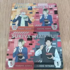 すき家×ハイキュー　カード 日向翔陽×孤爪研磨　孤爪研磨×黒尾鉄朗