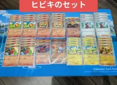 【GW特価！】ポケモンカード　ヒビキのバクフーン進化ライン他セット