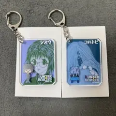 HUNTER×HUNTER シックアクリルキーホルダーコレクション 2種セット
