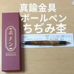 f*l様 ☆ボナンペン チューリップウッド ボールペン 新品☆ - メルカリ
