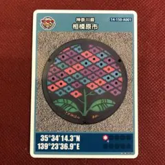 2025年最新】マンホールカード 相模原の人気アイテム - メルカリ