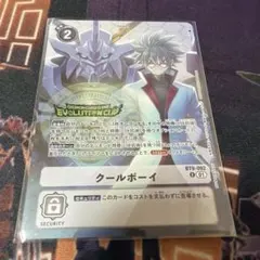 デジモンカードゲーム　エボリューションカップ　クールボーイ