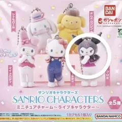 サンリオ ライブキャラクター クロミ