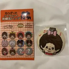 モンチッチちゃん 刺繍缶バッジ