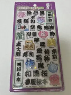ボンボンドロップシール　正規品　和柄　漢字