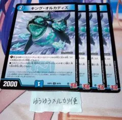 NO.12155 キングオルカディズ