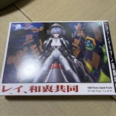 新品未開封　エヴァンゲリオン新劇場版 ジグソーパズル 「レイ、和衷共同 」