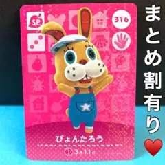 316 ぴょんたろう 眼力が凄い！イースター兎さん☆amiiboカード SP