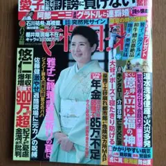 女性自身