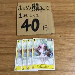 [プレイ用]★まとめ買いお得★ジュエリー・ボニー OP15-105 N579