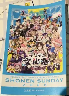 サンデー文化祭 2026 スタンプラリー 非売品 ステッカー　シール　特典　限定